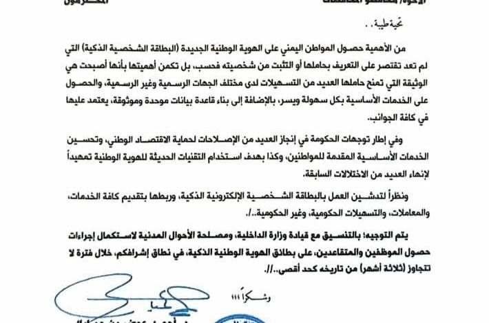 صورة رئيس الوزراء يوجه بتعميم الزامي للموظفين والمتقاعدين للحصول على البطاقة الشخصية الذكية