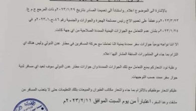 صورة تحذير هام من مصلحة الهجرة والجوازات بالعاصمة عدن