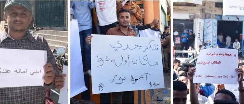 طلاب جامعة العطاء وسط تعز يتظاهرون رفضا لقرار رفع الرسوم الدراسية