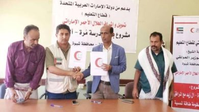 صورة بدعم إماراتي.. توقيع اتفاقية مشروع بناء مدرسة “مرة-آل زيد” بشبوة