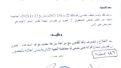 صورة تحريك دعوى قضائية ضد رئيس حلف قبائل حضرموت عمر بن حبريش