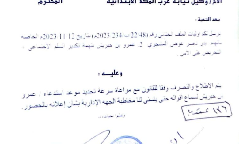 صورة تحريك دعوى قضائية ضد رئيس حلف قبائل حضرموت عمر بن حبريش