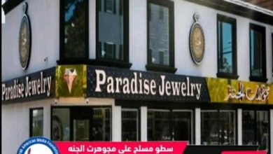 صورة سطو مسلح على محل مجوهرات يمني في الولايات المتحدة وسرقة أكثر من 2 مليون دولار