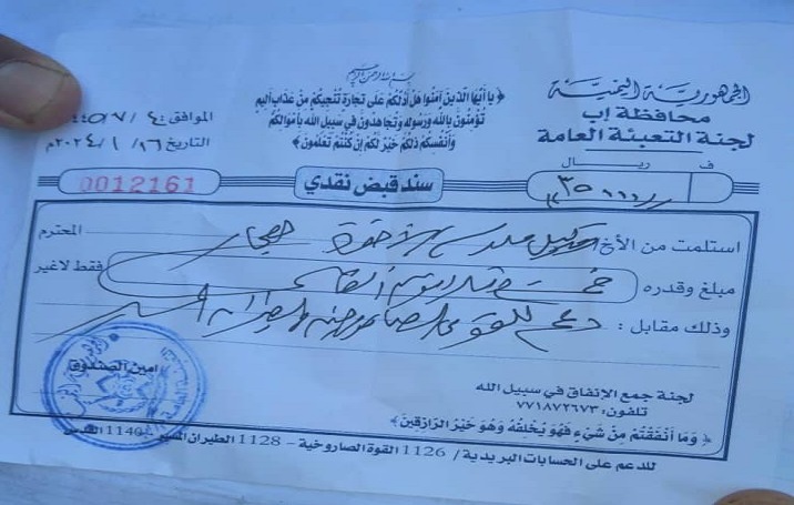 صورة اجبار طلاب المدارس في إب على دفع أموال للمليشيا
