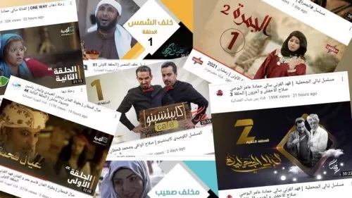 شركات إنتاج: 3.7 ملايين دولار تكلفة مسلسلات الدراما اليمنية في رمضان 2021