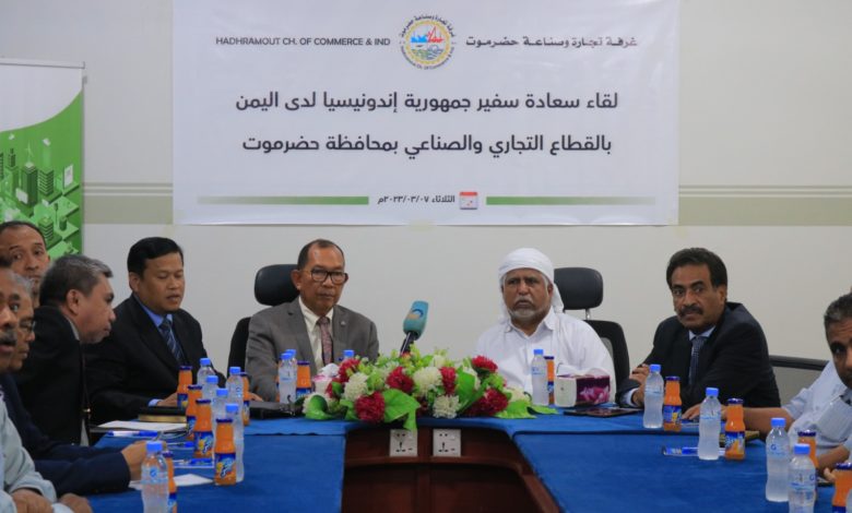صورة غرفة تجارة وصناعة حضرموت تعقد لقاء مع سفير جمهورية إندونيسيا لدى اليمن