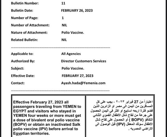صورة مصر تشترط على القادمين من اليمن شهادة لقاح مرض تسبب الحوثي بعودته