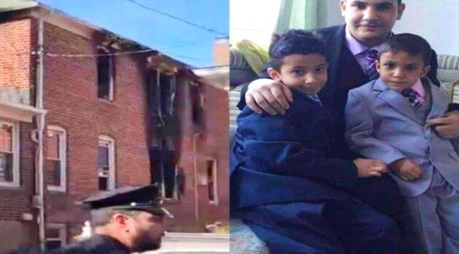 صورة وفاه مغترب يمني واسرته بحريق بمنزله في نيويورك