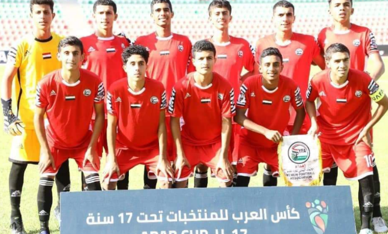 صورة انتهاء الشوط الأول بين منتخب اليمن للناشئين والمنتخب السوداني بتقدم الأحمر اليمني
