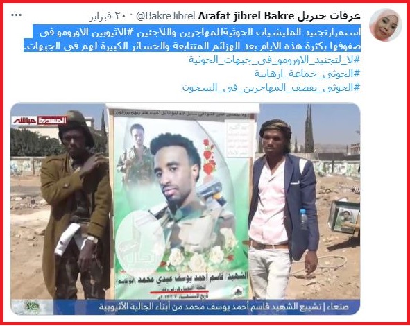 منظمة أثيوبية تتهم مليشيا الحوثي بتكثيف عمليات تجنيد اللاجئين