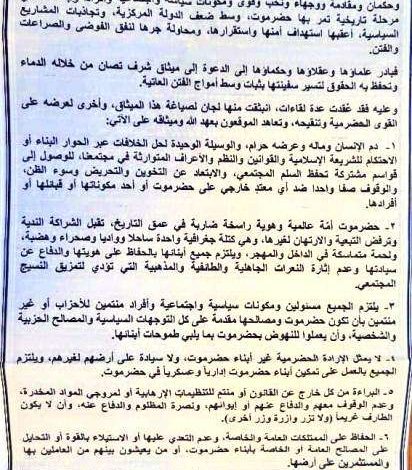 صورة الاعلان عن إشهار ميثاق الشرف الحضرمي