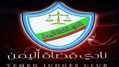 صورة نادي القضاة يمهل ميليشيا الحوثي أسبوعا واحداً