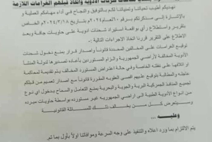 صورة منع دخول الأدوية بحاويات غير مبردة إلى اليمن