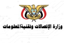 صورة وزارة ومؤسسة الاتصالات وشركة تيليمن تدين استهدف مليشيات الحوثي للبنية التحتية العالمية للاتصالات