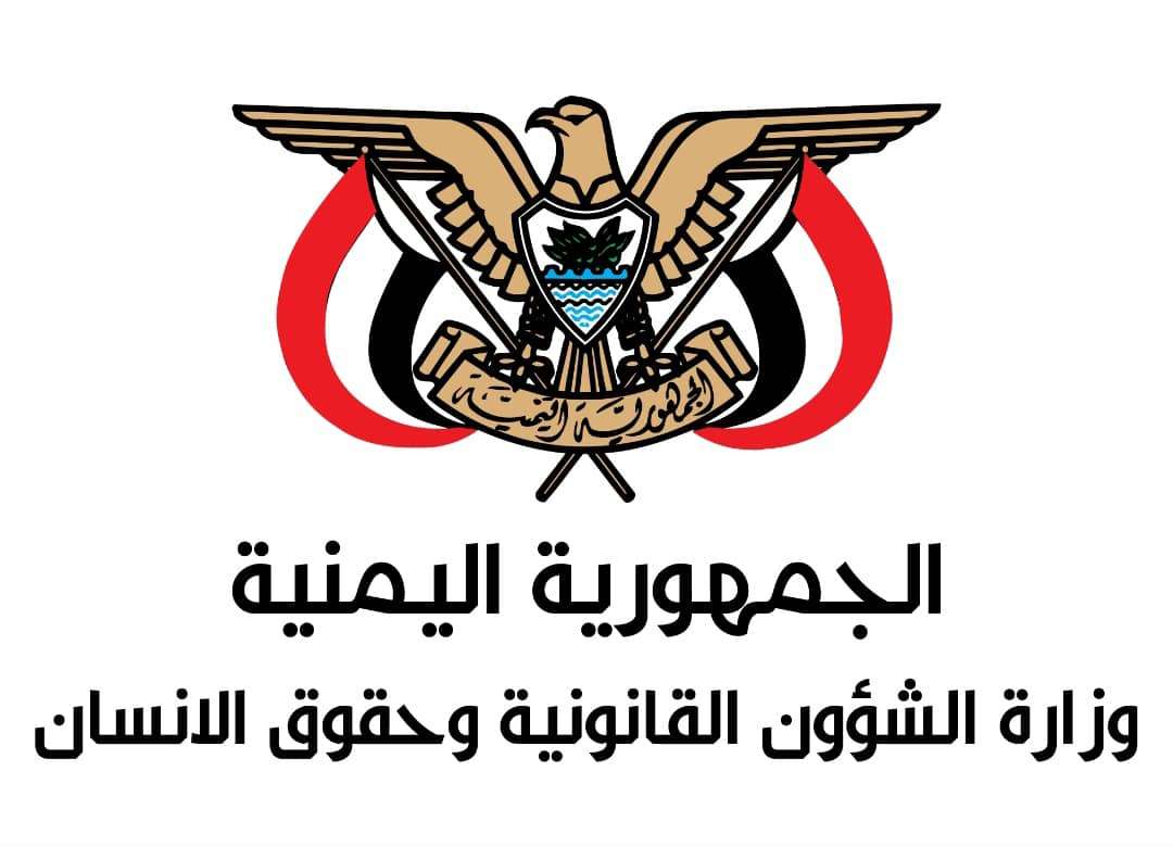 وزارة حقوق الإنسان تدين الانتهاكات الحوثية بحق سكان إب وتدعو المجتمع الدولي لوقفها