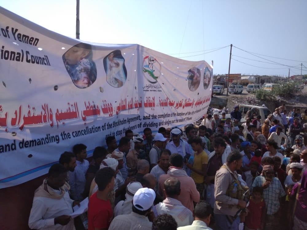 مظاهرات لمطالبة الأمم المتحدة بإلغاء اتفاقية ستوكهولم والتحالف باستكمال تحرير الحديدة