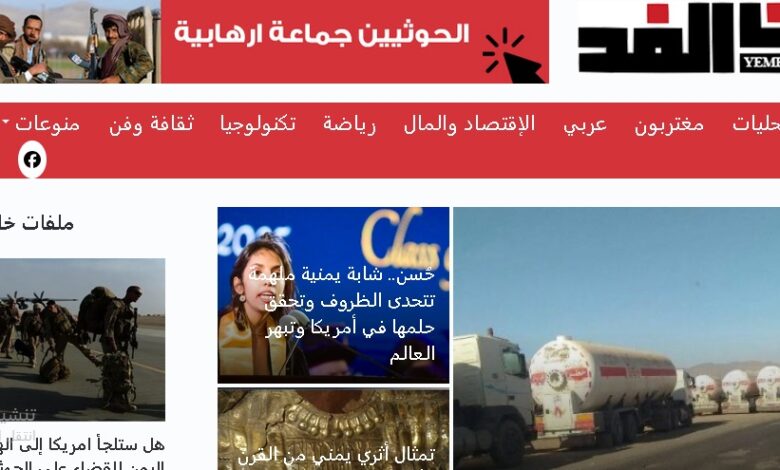 صورة عرض موقع “يمن الغد” الالكتروني للبيع والسبب صادم