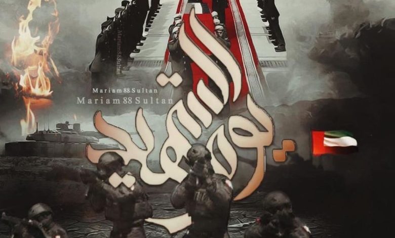 صورة يوم الشهيد الإماراتي.. تضحيات خالدة تبث روح الحياة في اليمن