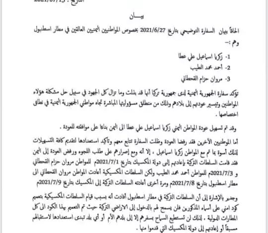 صورة السفارة بتركيا توضح حول اليمنيين العالقين