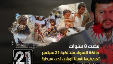 صورة مليشيات الحوثي تحتفل بذكرى 21 سبتمبر.. النكبة المسؤولة عن انتكاسات اليمن