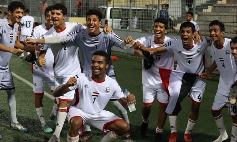 صورة هل يتأهل ناشئو اليمن الى نهائيات كأس آسيا؟